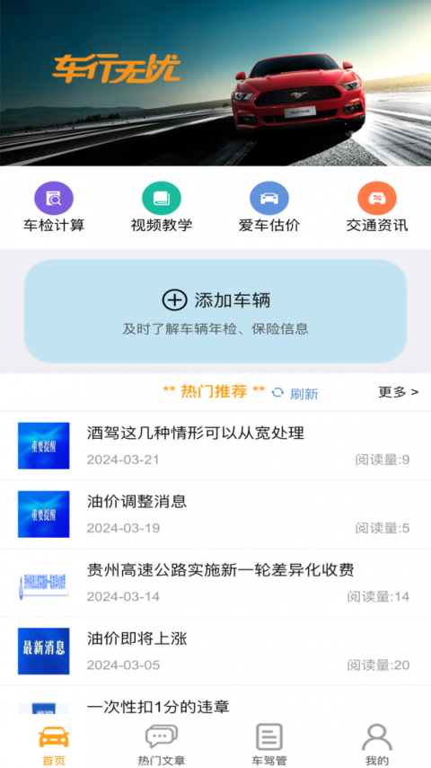车行无忧车辆违章查询app