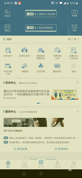 12123交警app