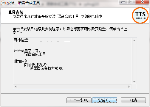 语音合成工具tts