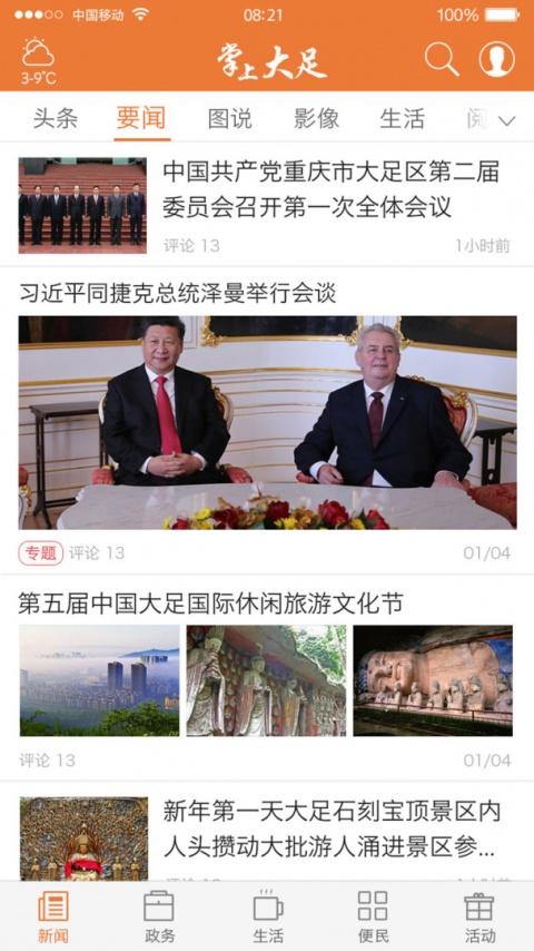 掌上大足手机app