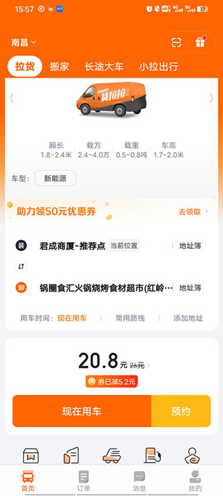 货拉拉app官方版