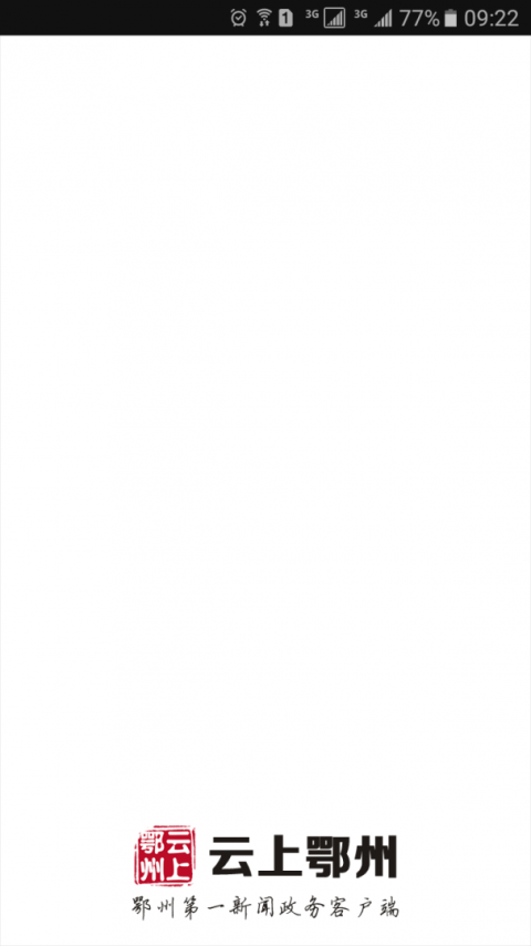 云上鄂州客户端