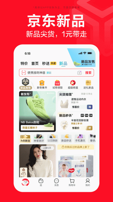京东商城网上购物app