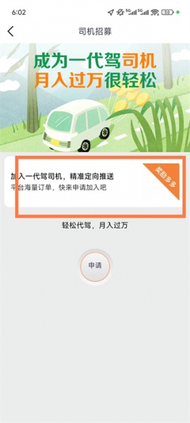 一代驾客户端