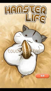 仓鼠的日常中文版(Hamster Life)