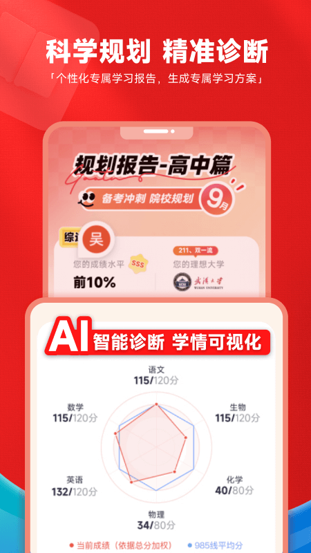 高途高中规划app