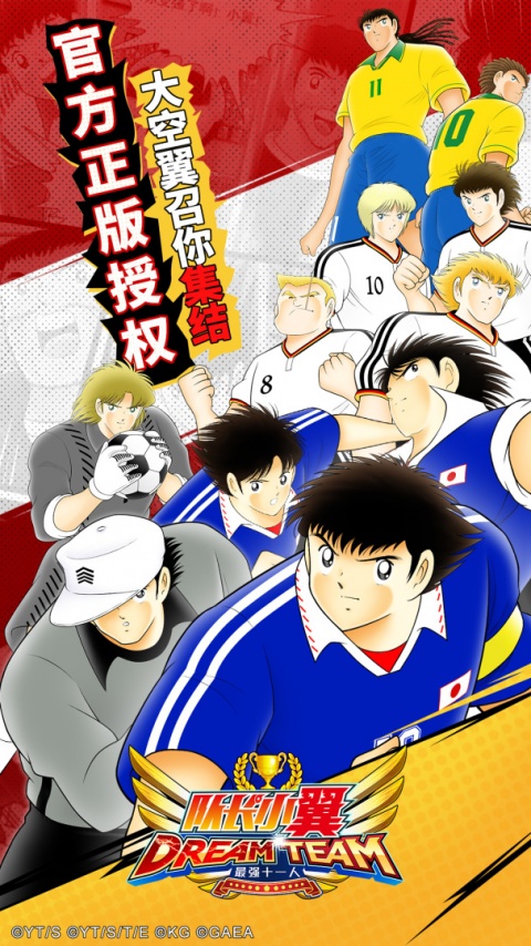 队长小翼最强十一人小米渠道服