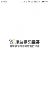 小白学习盒子app
