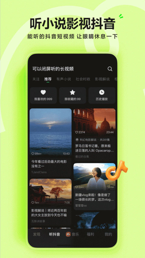 汽水音乐vip免费版