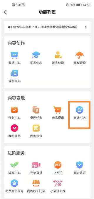 抖店app