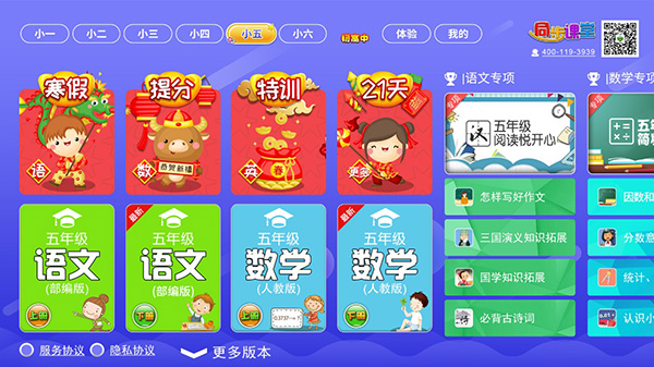 小初高同步课堂app