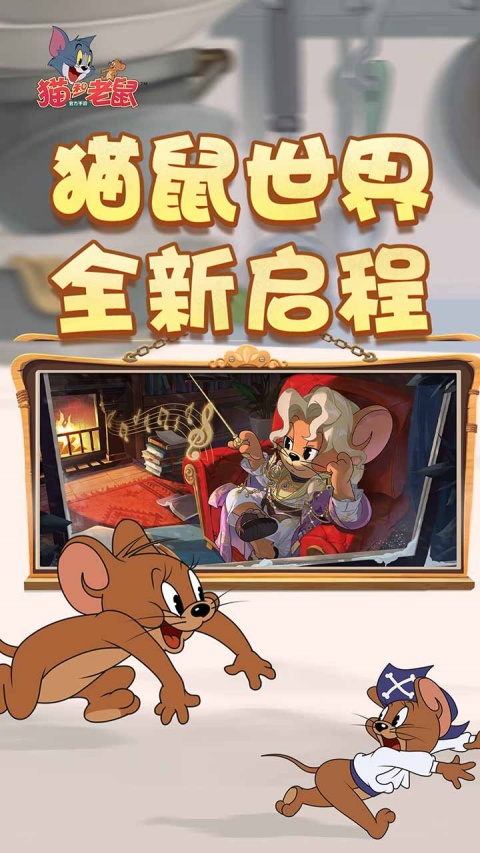 猫和老鼠哔哩哔哩版