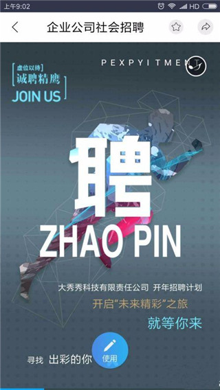 易企秀设计app