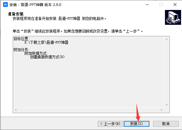 吾道PPT