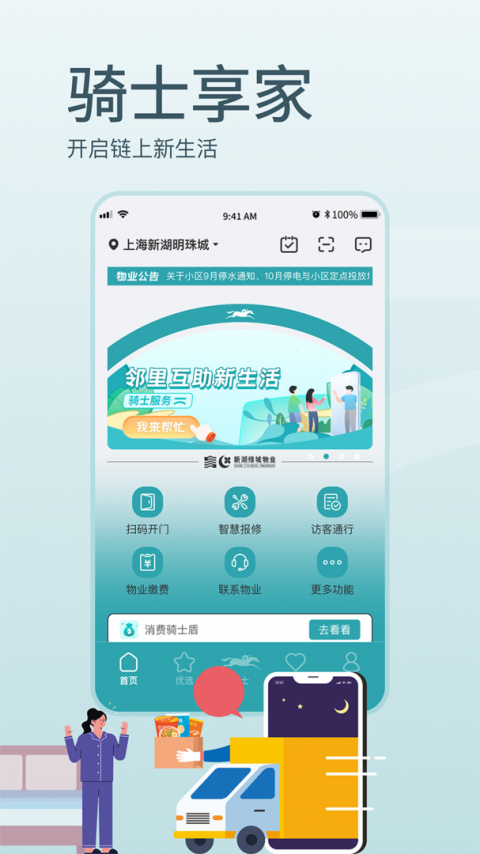 骑士享家手机版