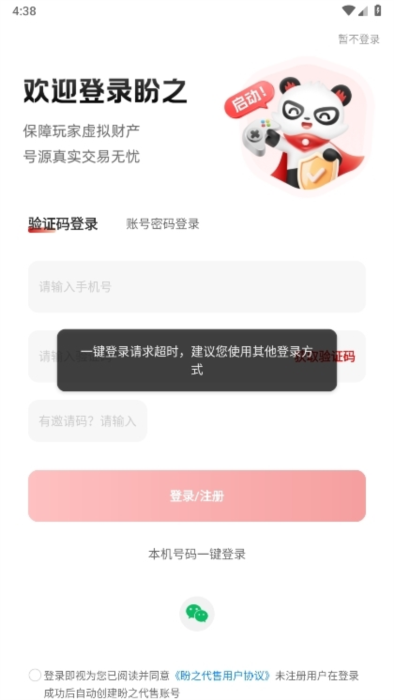 盼之代售app