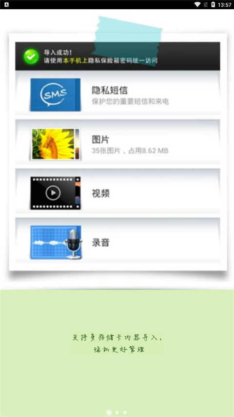 360隐私保险箱app