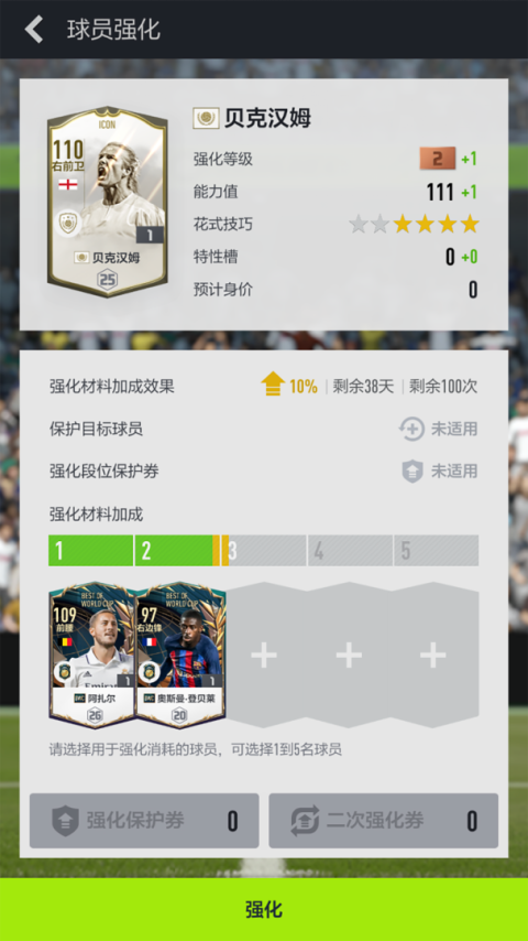 足球在线4移动版(FIFA Online 4 M)