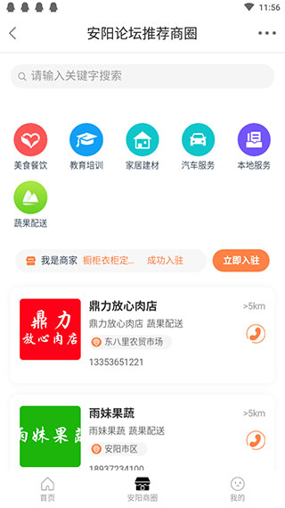 安阳论坛app