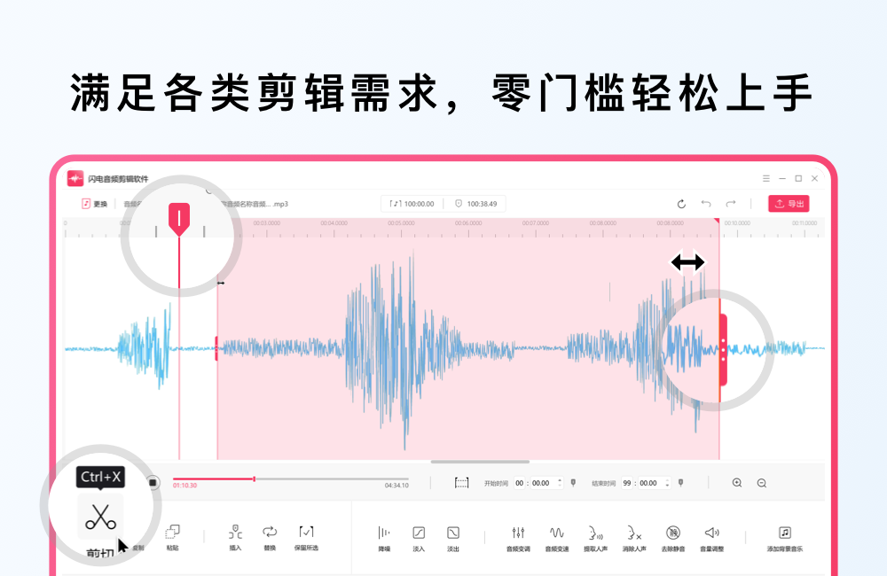 闪电音频剪辑软件免费版