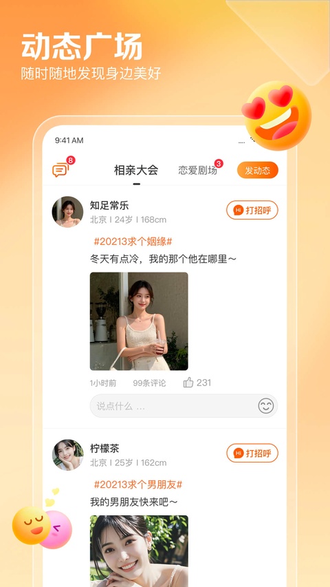 百合婚恋网app