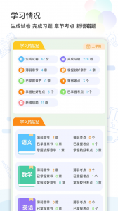 精准学习app
