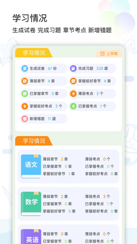 精准学习app