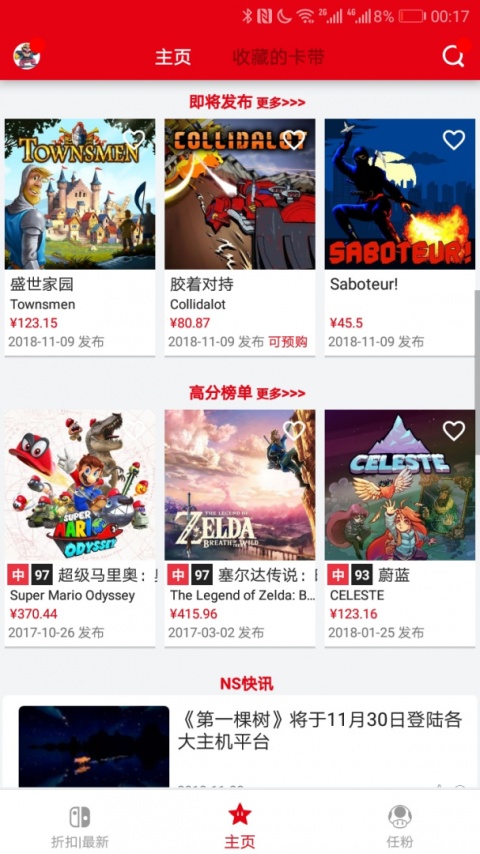 switch助手app