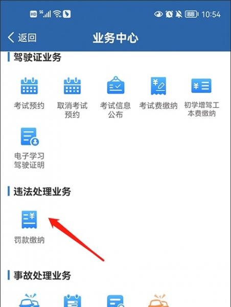 交管123官方版
