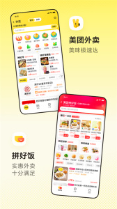 美团共享单车app