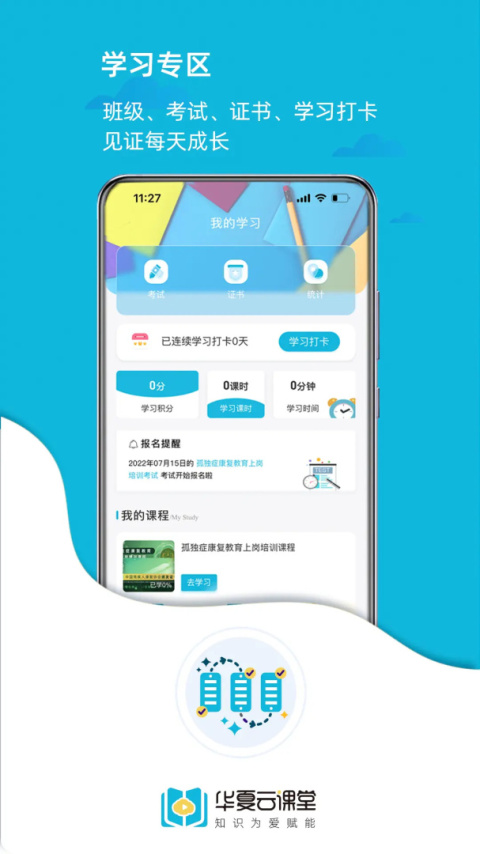 华夏云课堂官方版