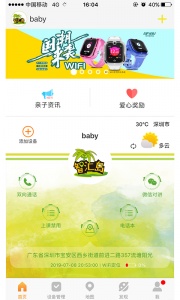 智汇岛儿童手表app