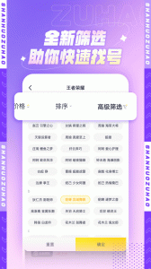 山火租号app