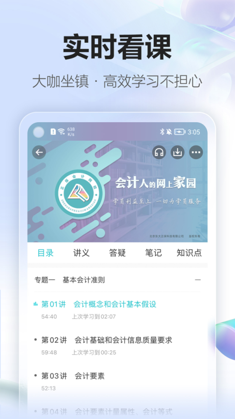中华会计网校app(正保会计网校)