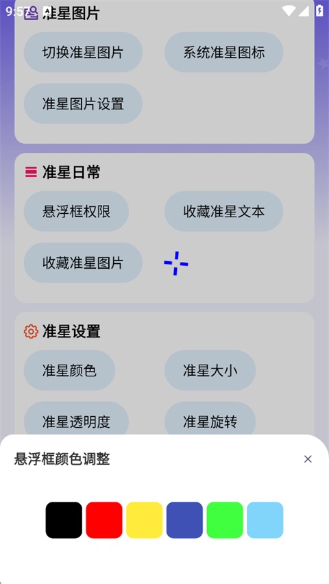 准星精灵大师最新版