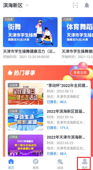 津门体育最新版