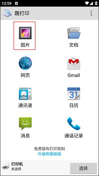 趣打印app