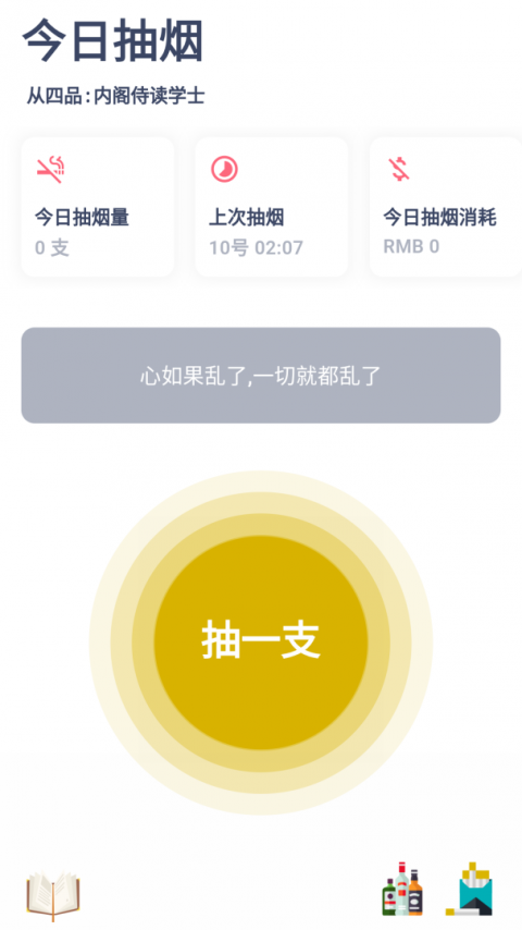 今日抽烟