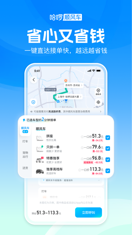 哈啰顺风车app