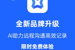 讯飞听见会议app