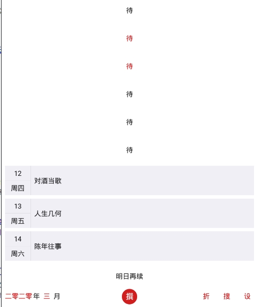 素记日记app