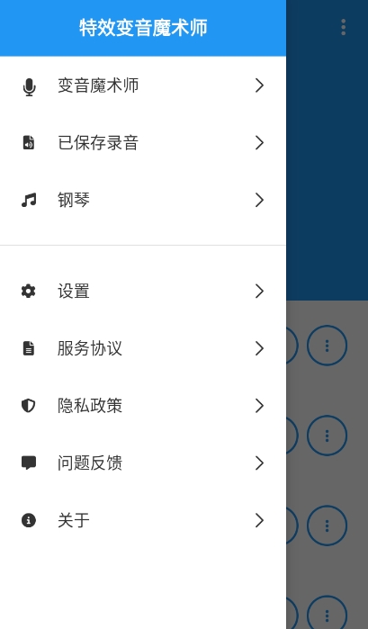特效变音魔术师官方版