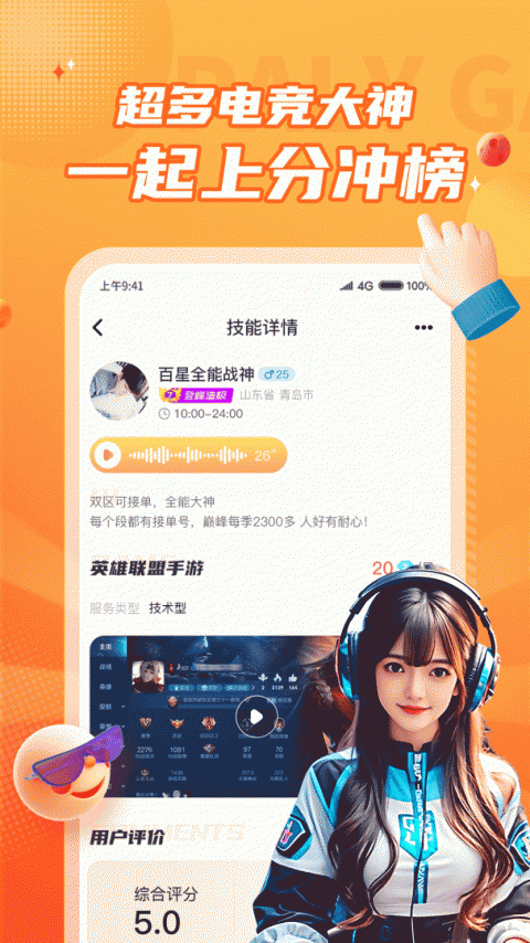 小鹿组队电竞陪玩官方版