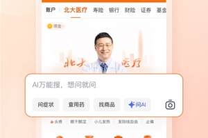 平安好医生app