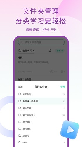 乐其爱听写app