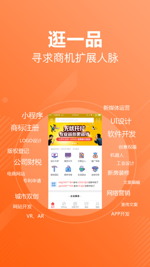 一品接单手机版