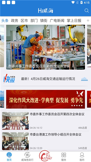 Hi威海最新版