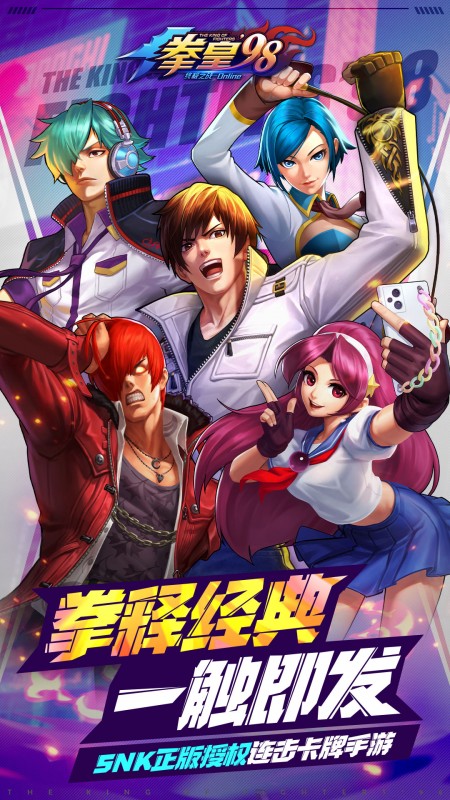 拳皇98终极之战OL手机版