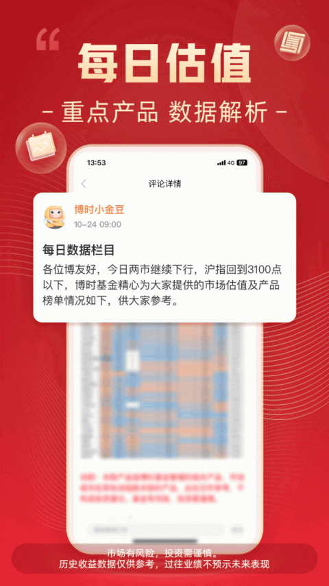 博时基金app