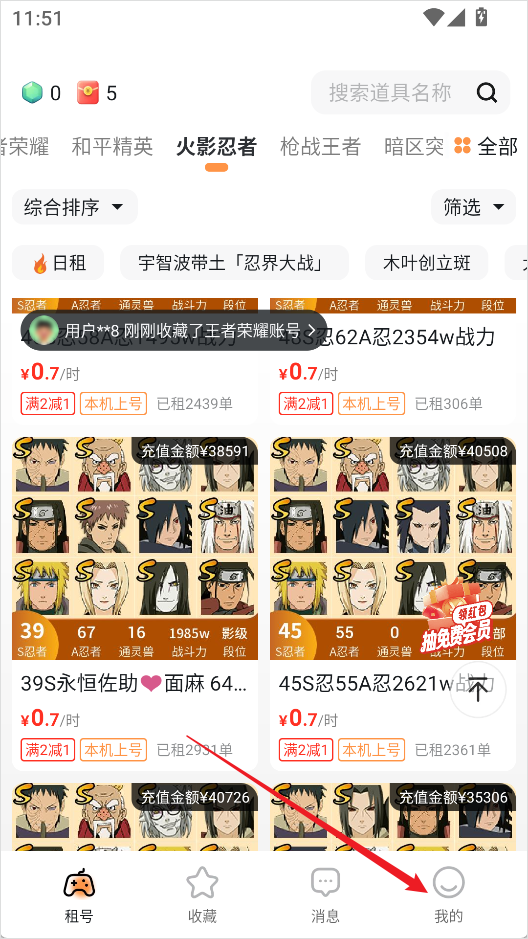 租号宝app